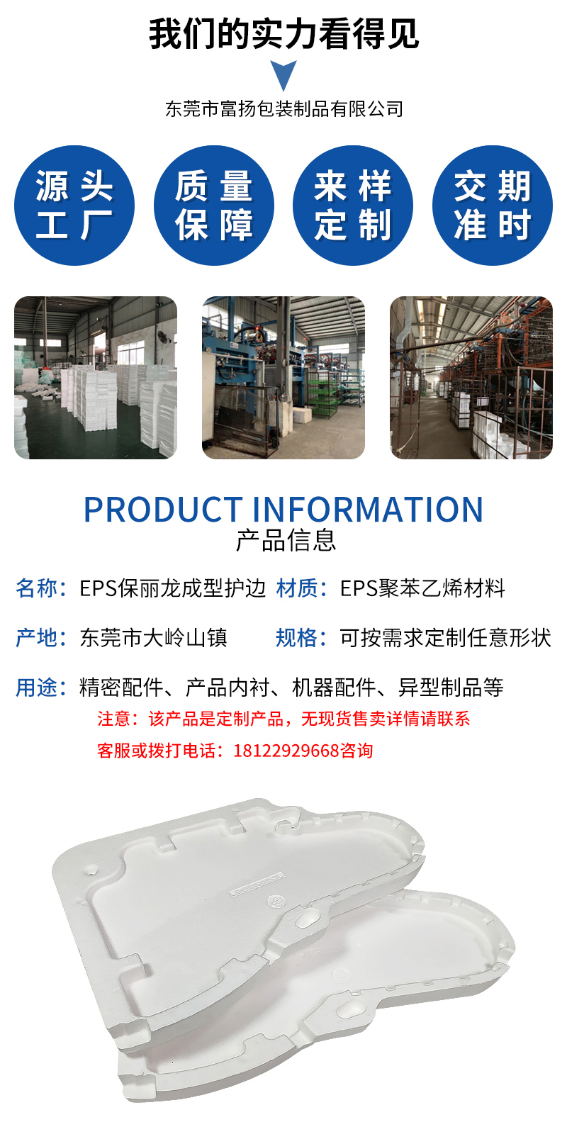 官網(wǎng)EPS保麗龍成型護邊7_02.jpg